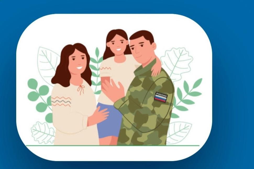Выплаты и льготы участникам СВО.