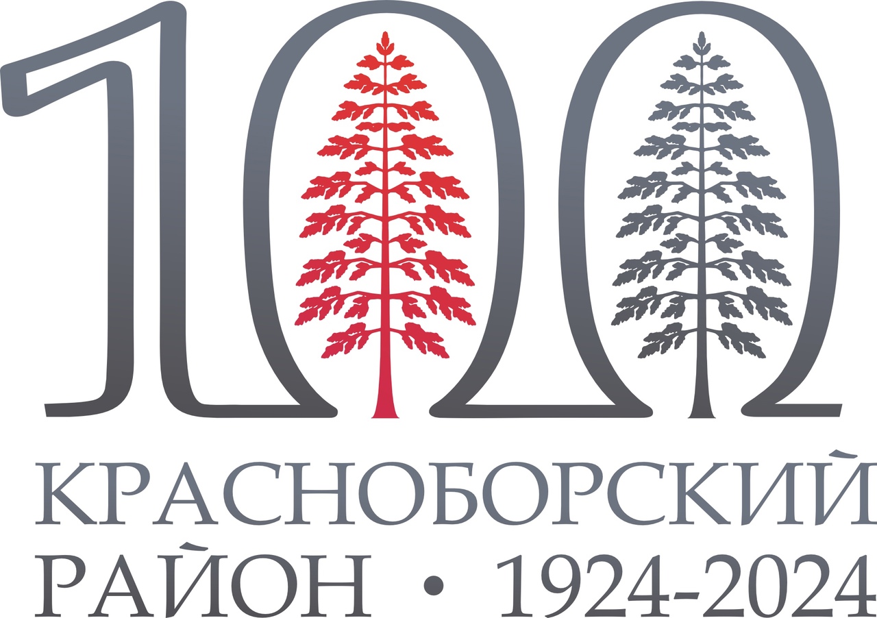 18 марта состоится определение победителей в конкурсе - викторине &quot;100 подарков к 100 - летию Красноборского района&quot;..