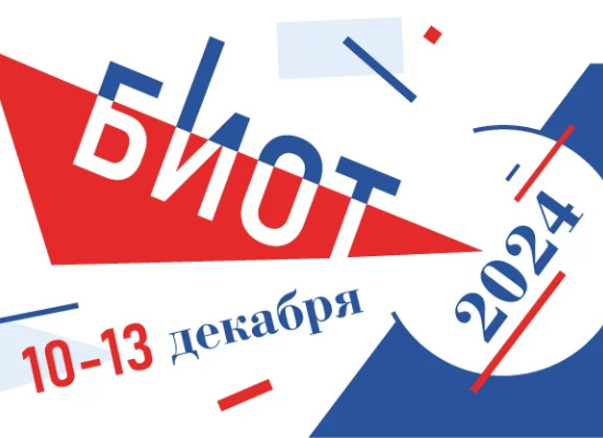 БИОТ 2024 пройдет в КРОКУС ЭКСПО!.