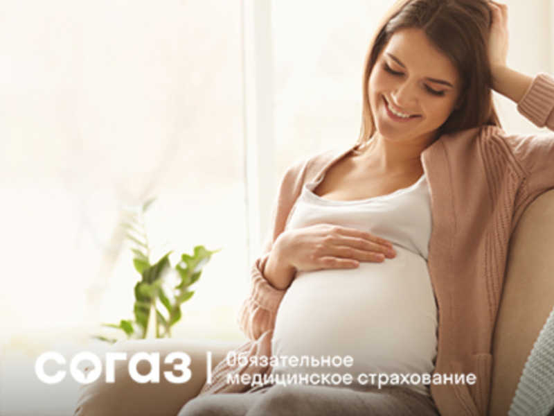 Беременность и роды по ОМС.