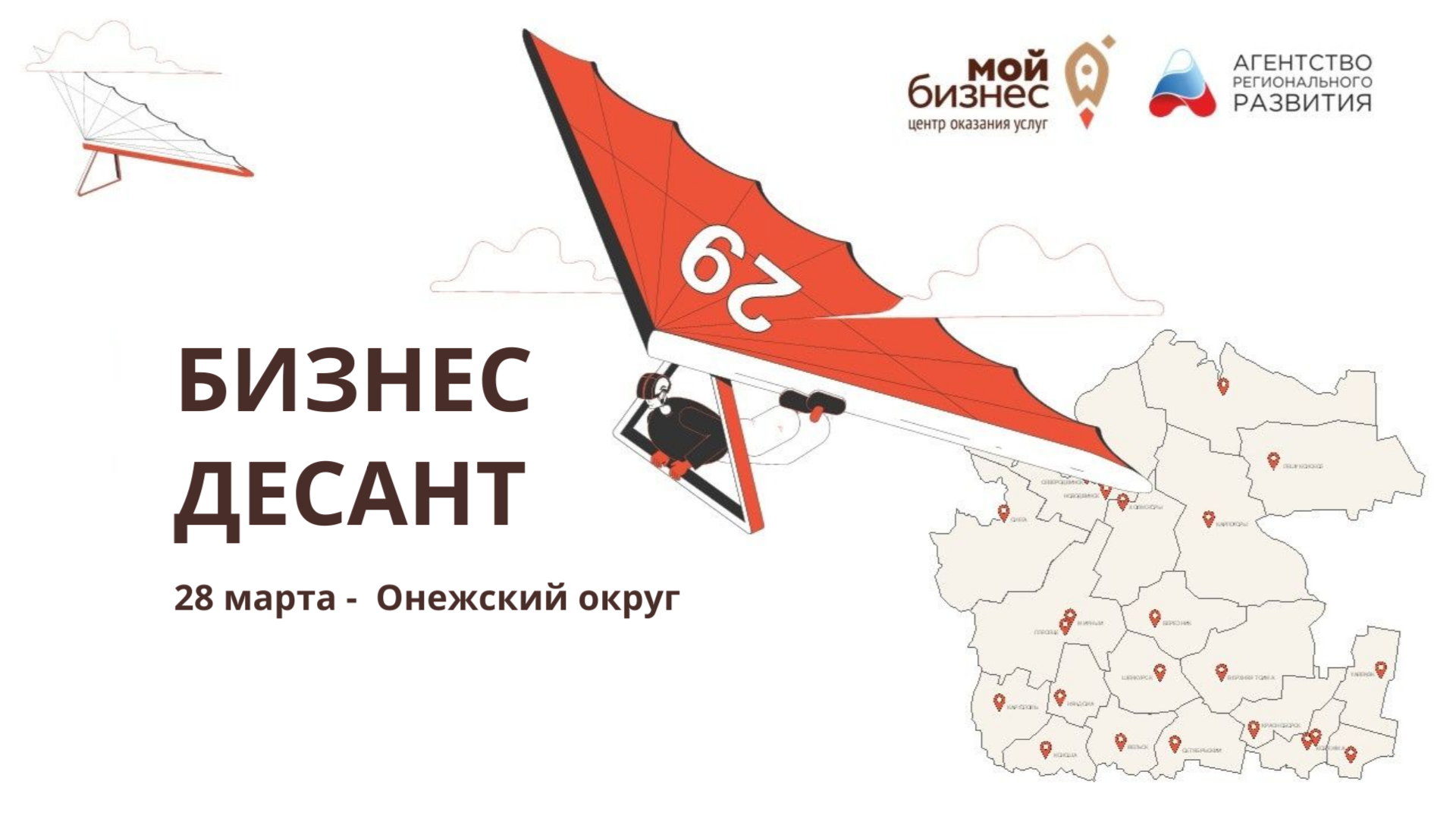 «Бизнес-десант» отправится в Онежский округ.