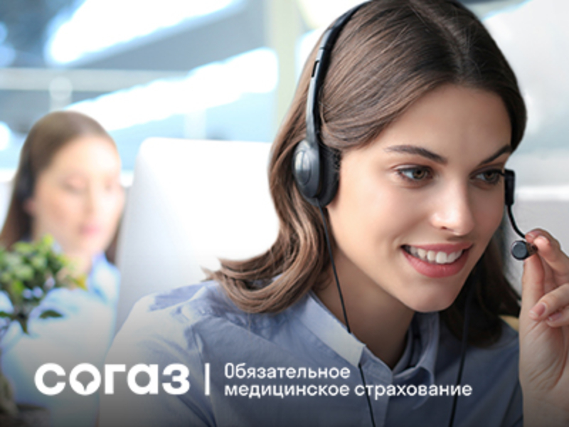 Связаться со страховыми представителями «СОГАЗ-Мед» можно непосредственно из медицинской организации.