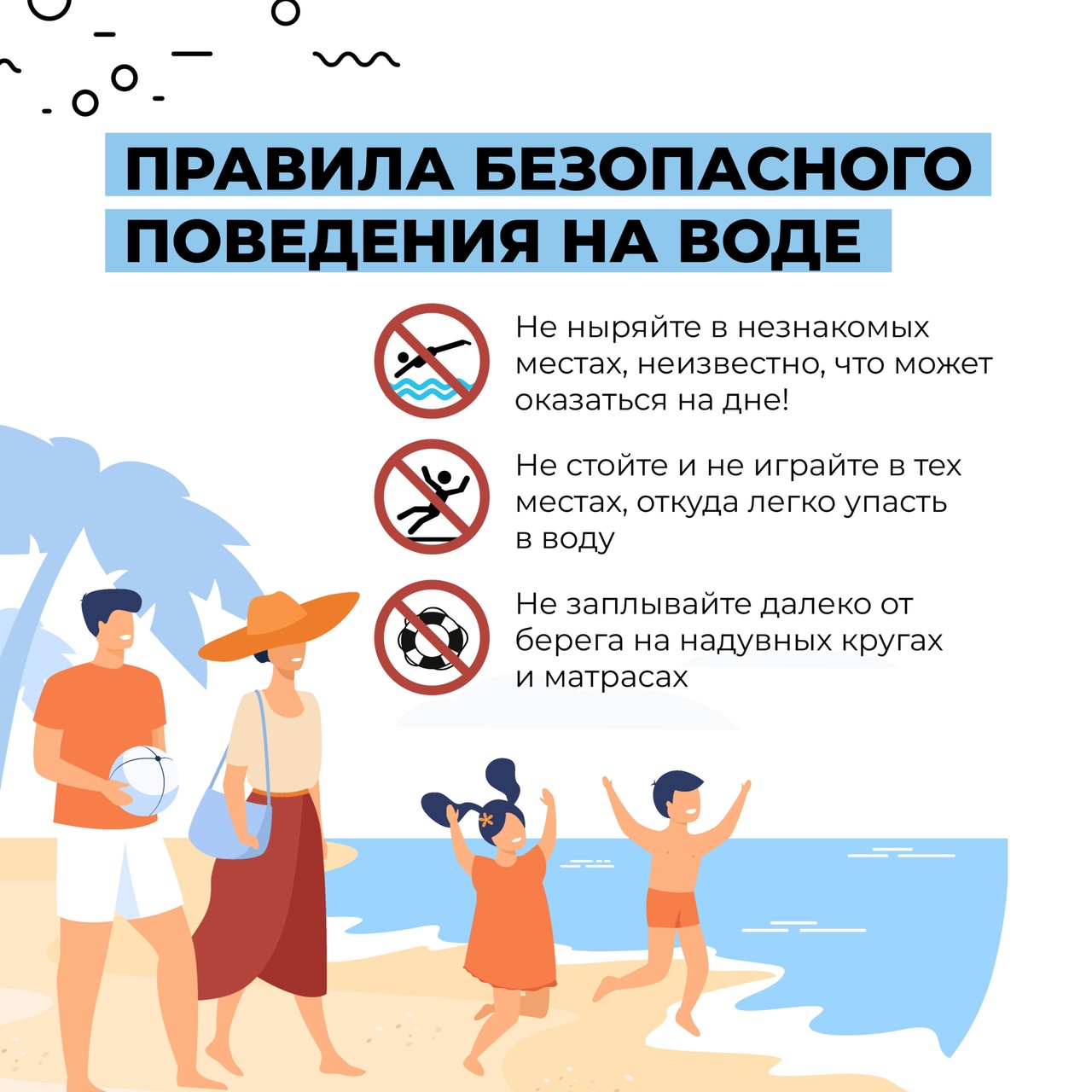 Памятка о запрете купания в неустановленных местах..