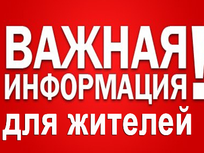 Уважаемые наниматели жилых помещений, расположенных на территории Красноборского муниципального округа!.