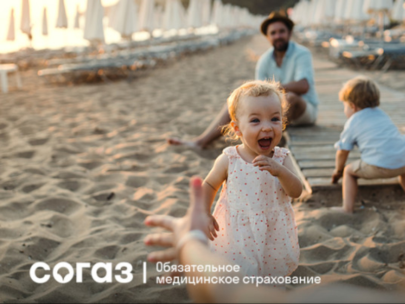 «СОГАЗ-Мед»: о лечении в отпуске в другом регионе.