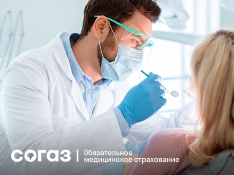 «СОГАЗ-Мед»: 10 ситуаций - 1 решение.