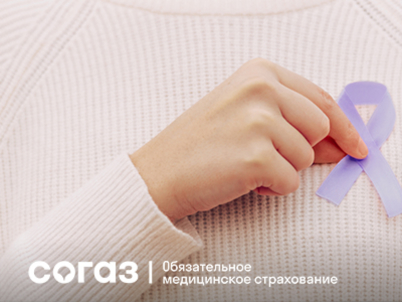 Если диагноз онкологического заболевания поставлен: «СОГАЗ-Мед» рассказывает о дальнейших шагах.