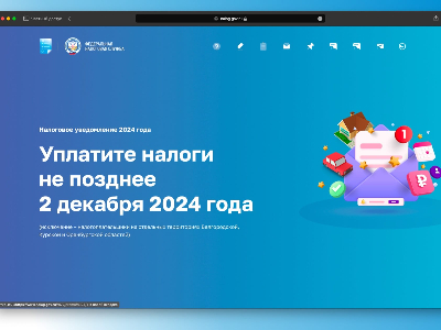 Промостраница поможет физическим лицам разобраться в налоговых уведомлениях, направленных в 2024 году.