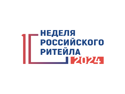 «Неделя Российского Ритейла» — 2024.