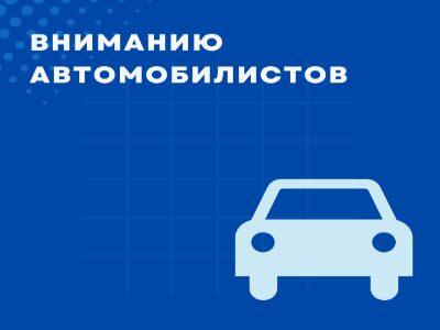 По информации Котласского ДРСУ, затруднен проезд для легковых автомашин, на участке дороги д. Мордановская - п. Комсомольский, в связи с увлажненной почвой..