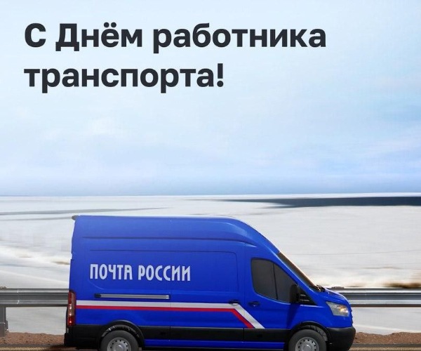 Водители Почты России в Архангельской области проезжают за год более 5 млн км.