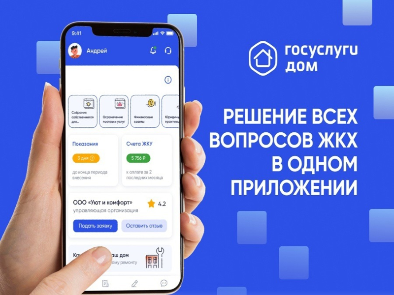 Платформа «Госуслуги Дом»: комфортная оплата ЖКУ и новые функции.
