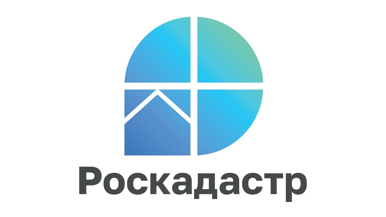 В региональном Роскадастре ответили на вопросы по оказанию консультационных услуг.