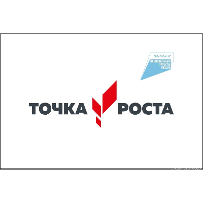 В рамках реализации федерального проекта &quot;Современная школа&quot; на базе МБОУ &quot;Верхнеуфтюгская средняя школа им.Д.И.Плакидина&quot; ведёт работу Центр &quot;Точка роста&quot;..