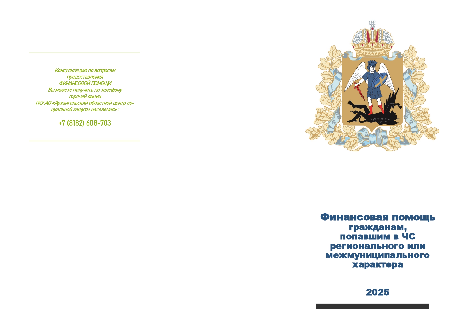 Буклет по ЧС.