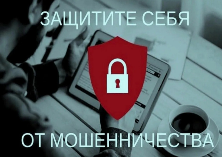Способы защитить себя от мошенников. Способы защитить себя от мошенников.
