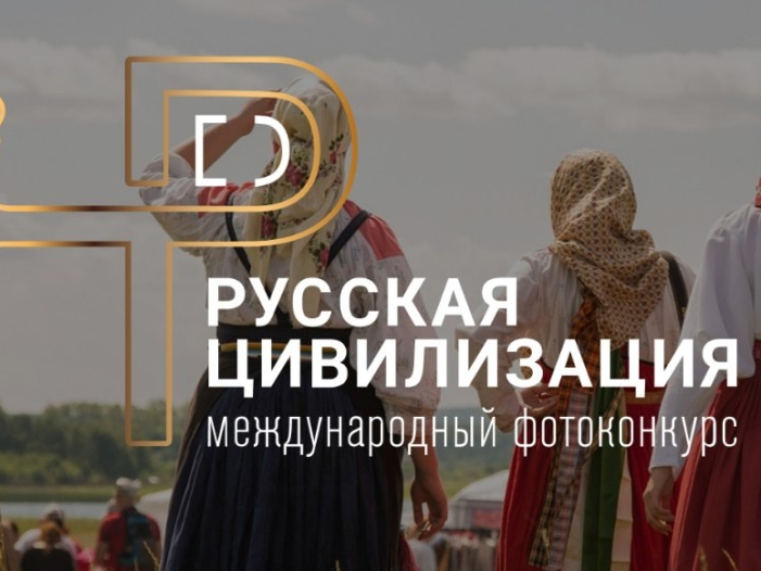 IX Международный фотоконкурс «Русская цивилизация». IX Международный фотоконкурс «Русская цивилизация».