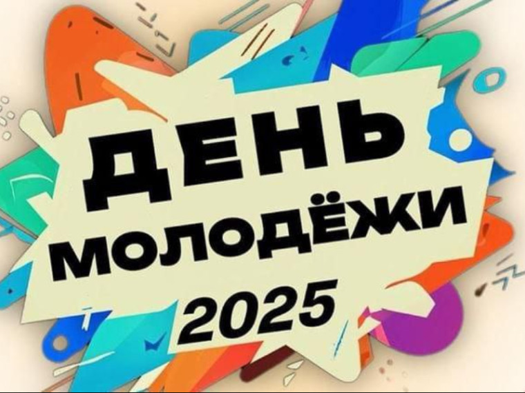 О запрете розничной продажи алкогольной продукции на территории на территории Архангельской области в День молодежи - 28 июня 2025 г.. О запрете розничной продажи алкогольной продукции на территории на территории Архангельской области в День молодежи - 28 июня 2025 г..