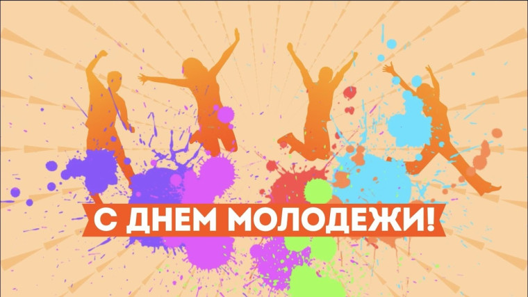 28 июня по всей стране прошёл фестиваль «День молодёжи-2025».. 28 июня по всей стране прошёл фестиваль «День молодёжи-2025»..