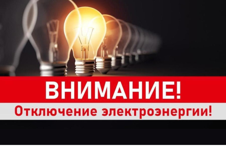 В связи с проведением ремонтных работ на ВЛ-0,4 будет отключение энергии с 04.08.2025 по 08.08.2025 с 09-00 до 17-00 по адресу: Красноборский р-н, д. Завал.. В связи с проведением ремонтных работ на ВЛ-0,4 будет отключение энергии с 04.08.2025 по 08.08.2025 с 09-00 до 17-00 по адресу: Красноборский р-н, д. Завал..