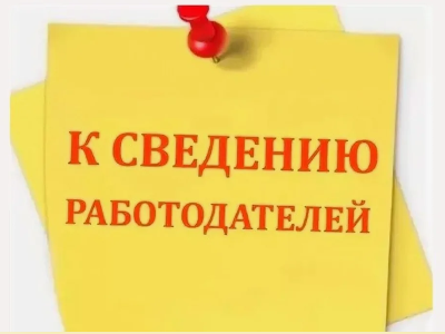 Уважаемый работодатель! Отделение Фонда пенсионного и социального страхования Российской Федерации по Архангельской области и Ненецкому автономному округу сообщает. Уважаемый работодатель! Отделение Фонда пенсионного и социального страхования Российской Федерации по Архангельской области и Ненецкому автономному округу сообщает.