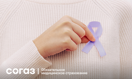 Если диагноз онкологического заболевания поставлен: «СОГАЗ-Мед» рассказывает о дальнейших шагах. Если диагноз онкологического заболевания поставлен: «СОГАЗ-Мед» рассказывает о дальнейших шагах.