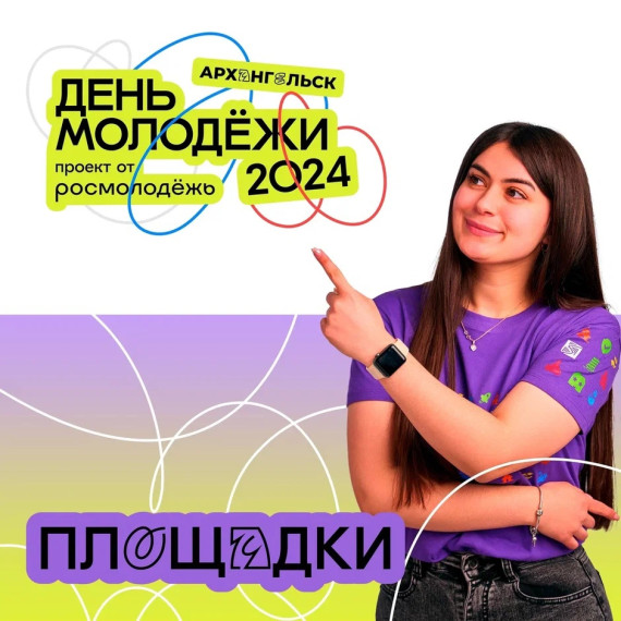 Три дня фестиваля Дня молодёжи — какой план?. Три дня фестиваля Дня молодёжи — какой план?.