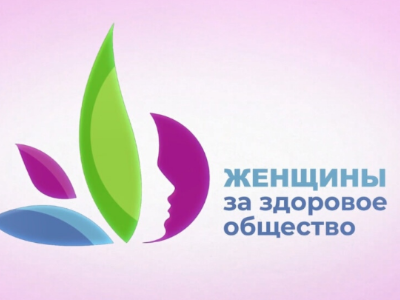 20 мая 2024 года был дан старт Всероссийскому Конкурсному отбору «Женщины за здоровое общество».. 20 мая 2024 года был дан старт Всероссийскому Конкурсному отбору «Женщины за здоровое общество»..
