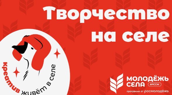 В рамках программы в 2023 году «Кадры для села» реализуется проект «Творчество на селе».. В рамках программы в 2023 году «Кадры для села» реализуется проект «Творчество на селе»..