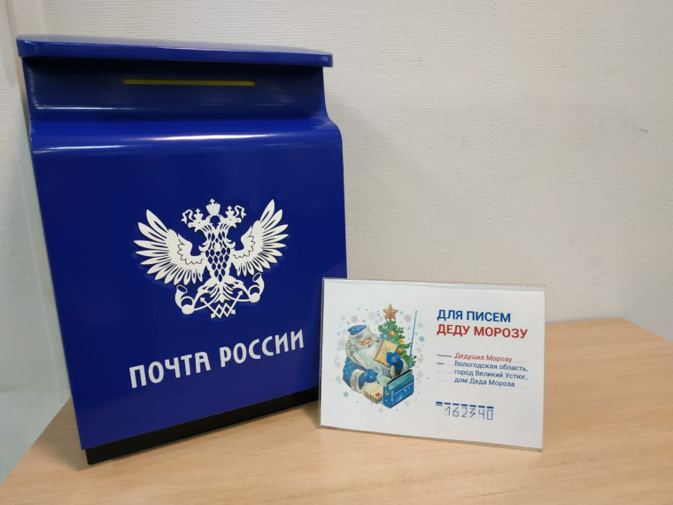 Почта России предлагает поздравить Деда Мороза с Днём рожденияe. Почта России предлагает поздравить Деда Мороза с Днём рожденияe.