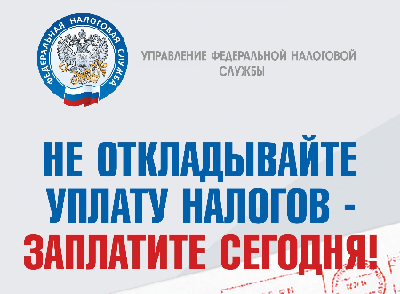 Проверьте свои налоговые обязательства прямо сейчас. Проверьте свои налоговые обязательства прямо сейчас.