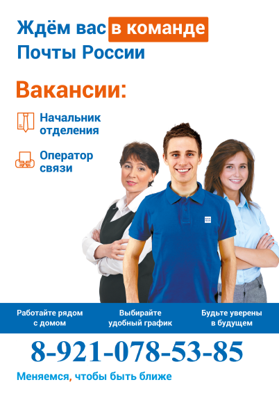 Вакансия Почта России. Вакансия Почта России.